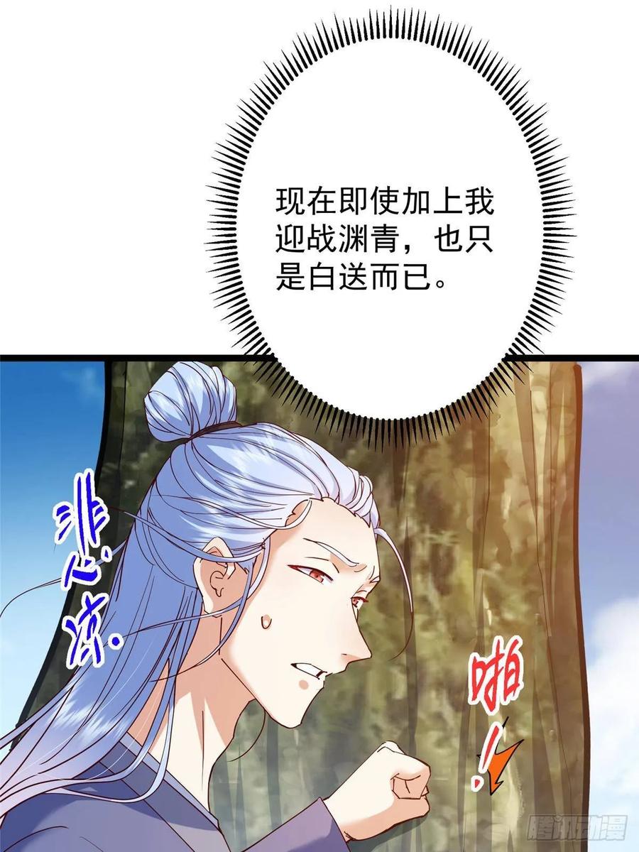 掌门低调点 526 真有守卫正道的人吗 第72页