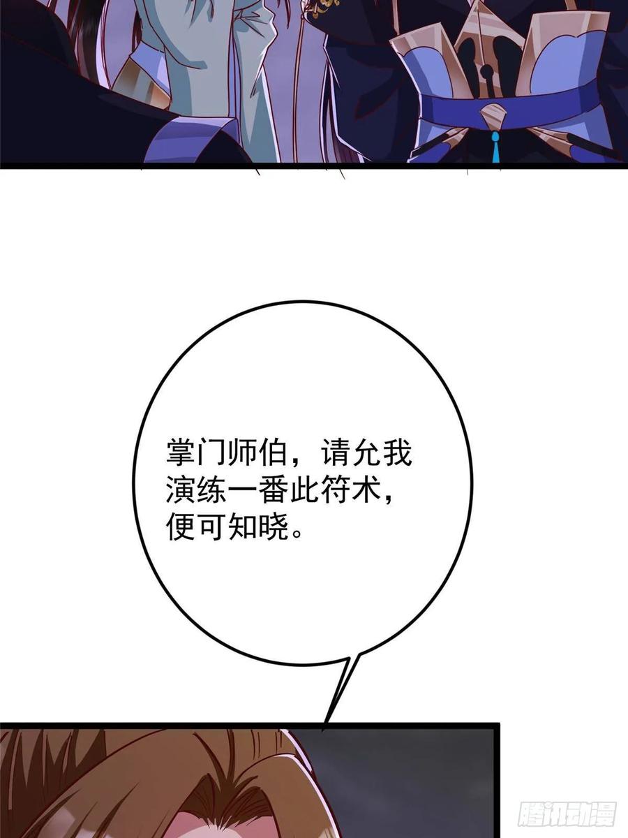 掌门低调点 527 墨门个个都有机缘 第50页