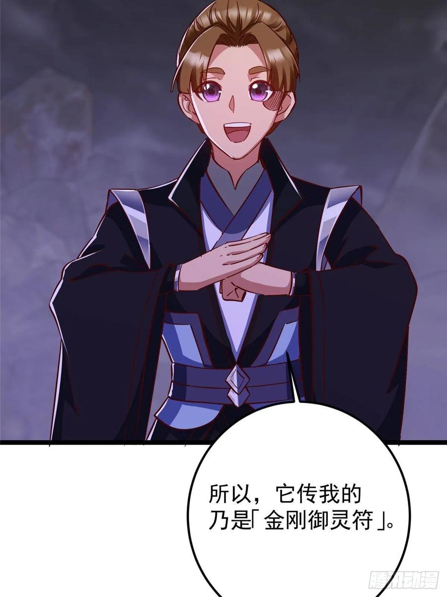 掌门低调点 527 墨门个个都有机缘 第48页