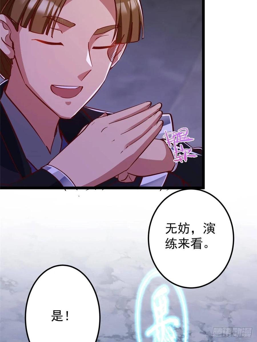 掌门低调点 527 墨门个个都有机缘 第51页