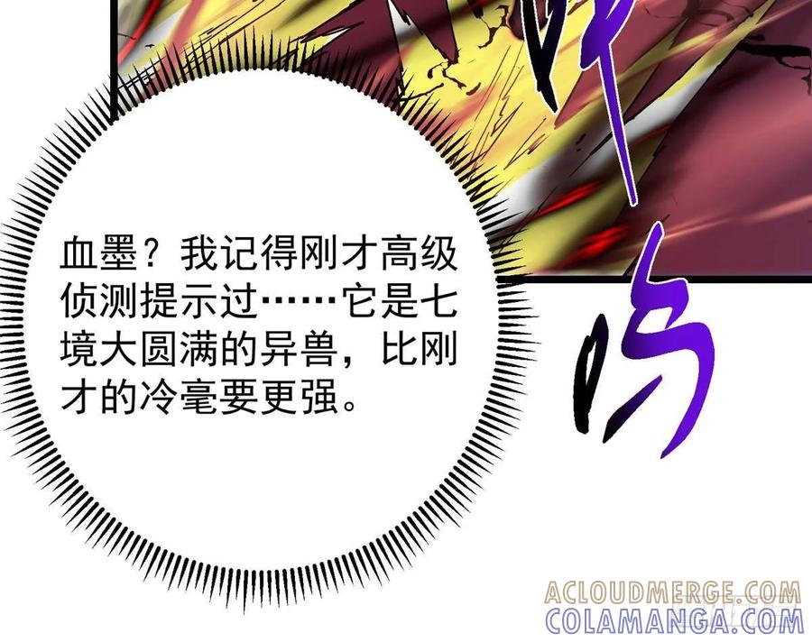 掌门低调点 532 恐怖的封印妖兽！ 第73页