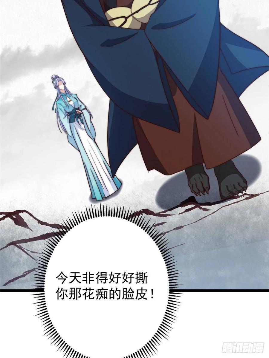 掌门低调点 534 要不你也去试试？ 第63页