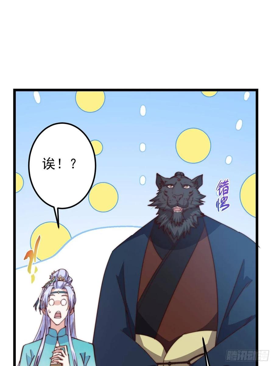 掌门低调点 534 要不你也去试试？ 第59页
