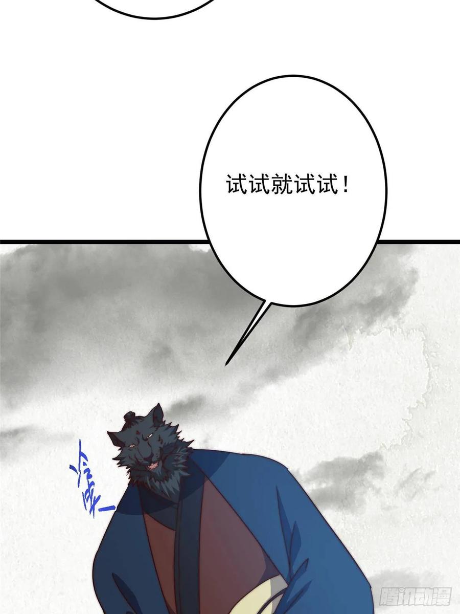 掌门低调点 534 要不你也去试试？ 第62页