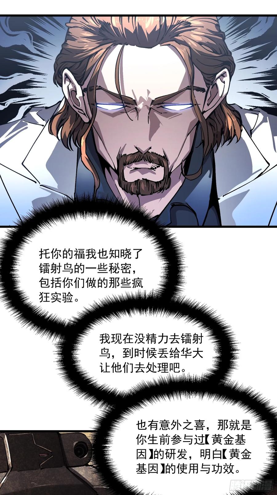 《高武进化：从觉醒怪兽之王开始》054易禾的疯狂，各方动向 第6页