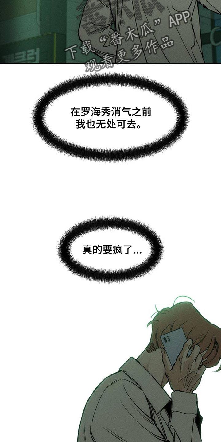 枯萎的花伤心的泪 第55章：我有话要说 第36页