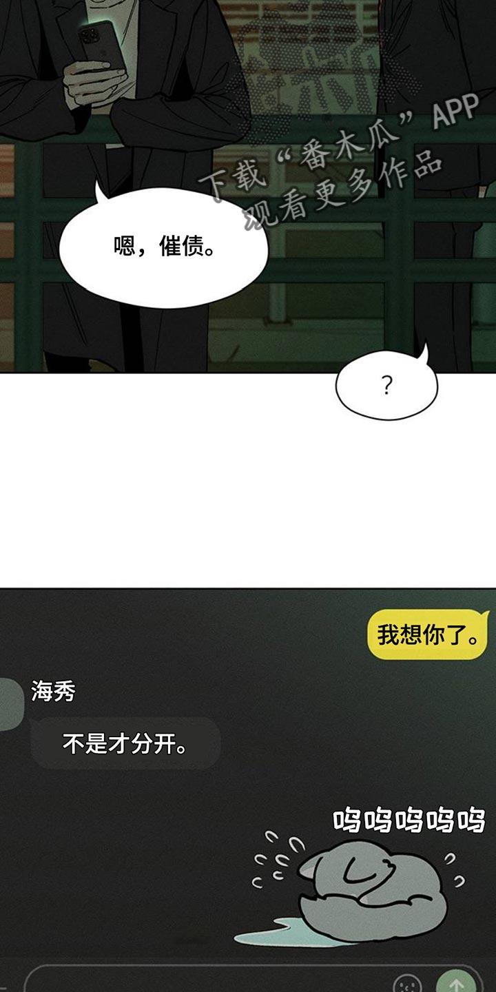枯萎的花伤心的泪 第55章：我有话要说 第40页