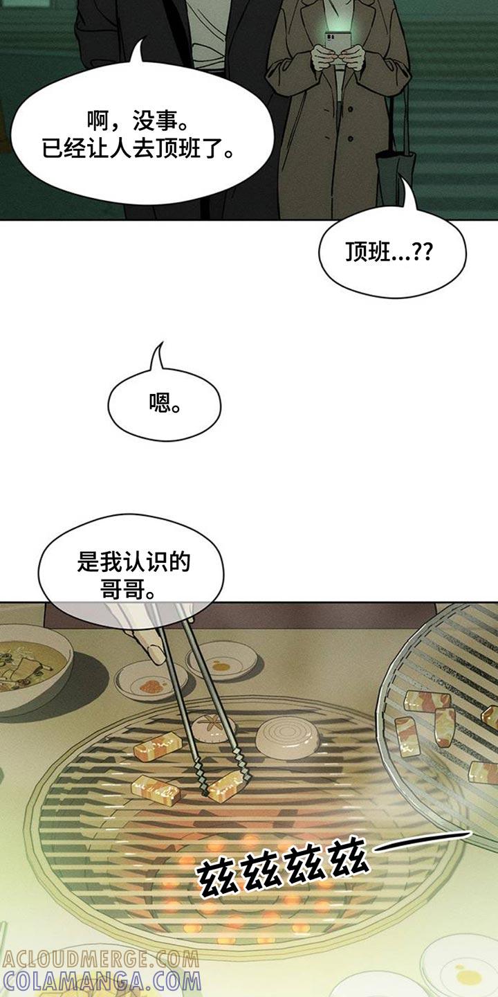 枯萎的花伤心的泪 第55章：我有话要说 第17页