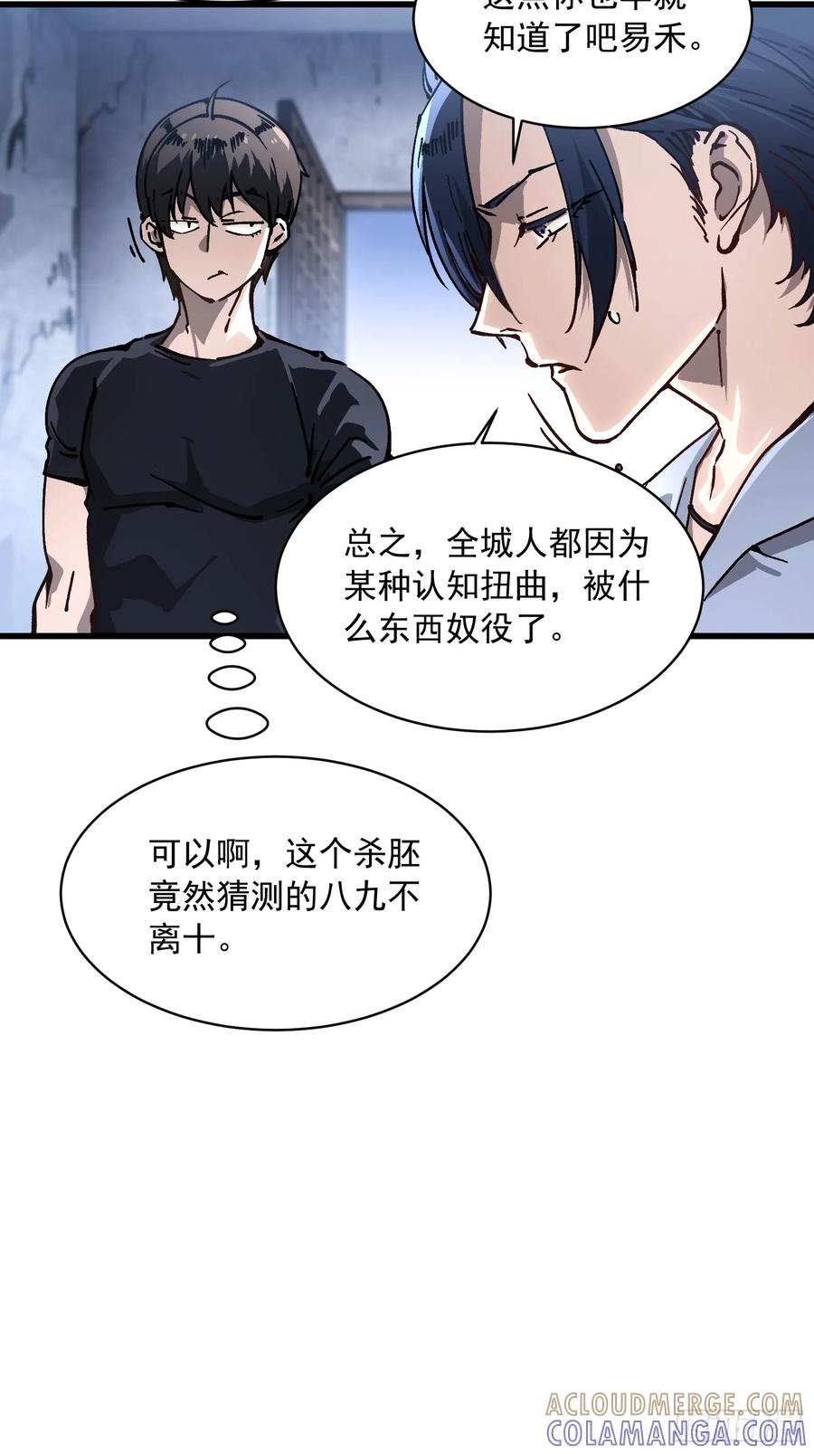 《高武进化：从觉醒怪兽之王开始》054易禾的疯狂，各方动向 第16页
