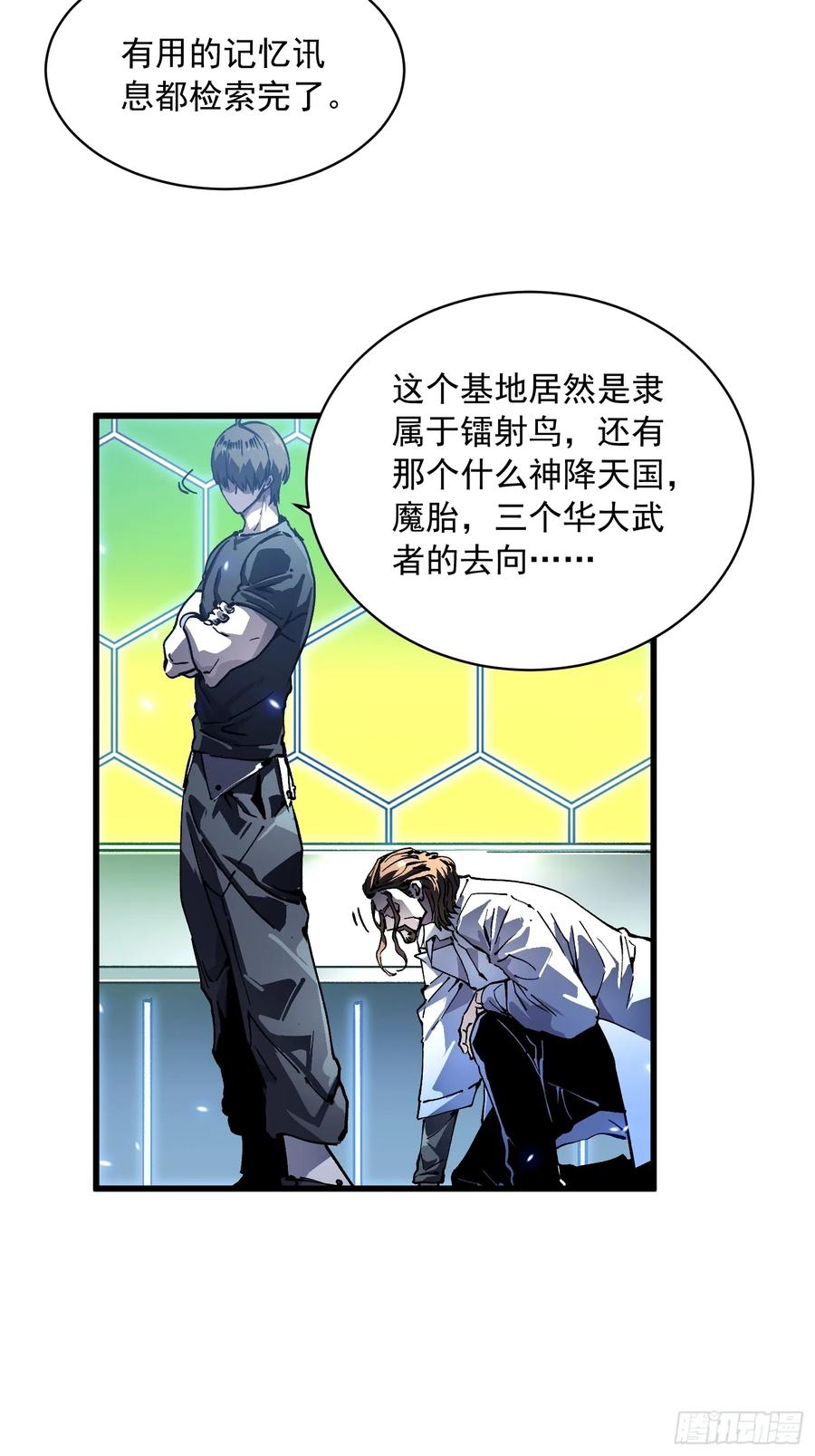 《高武进化：从觉醒怪兽之王开始》054易禾的疯狂，各方动向 第5页