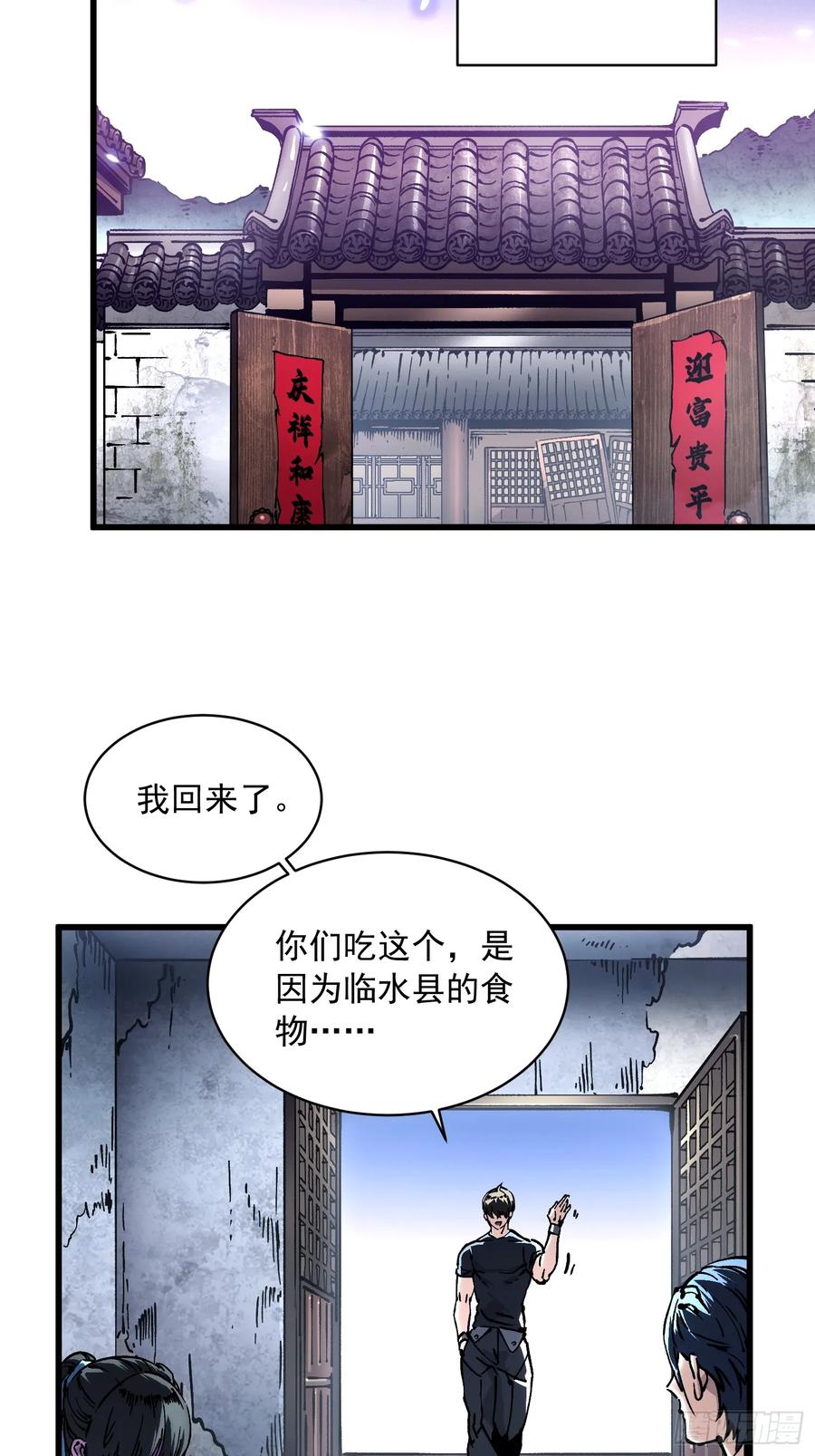 《高武进化：从觉醒怪兽之王开始》054易禾的疯狂，各方动向 第14页
