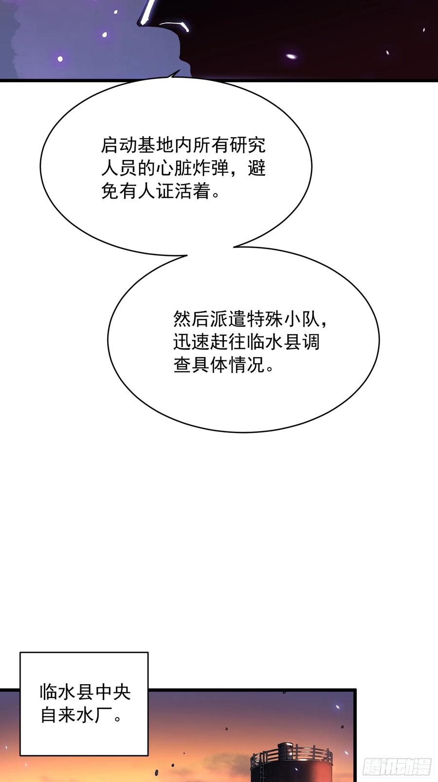 《高武进化：从觉醒怪兽之王开始》054易禾的疯狂，各方动向 第24页