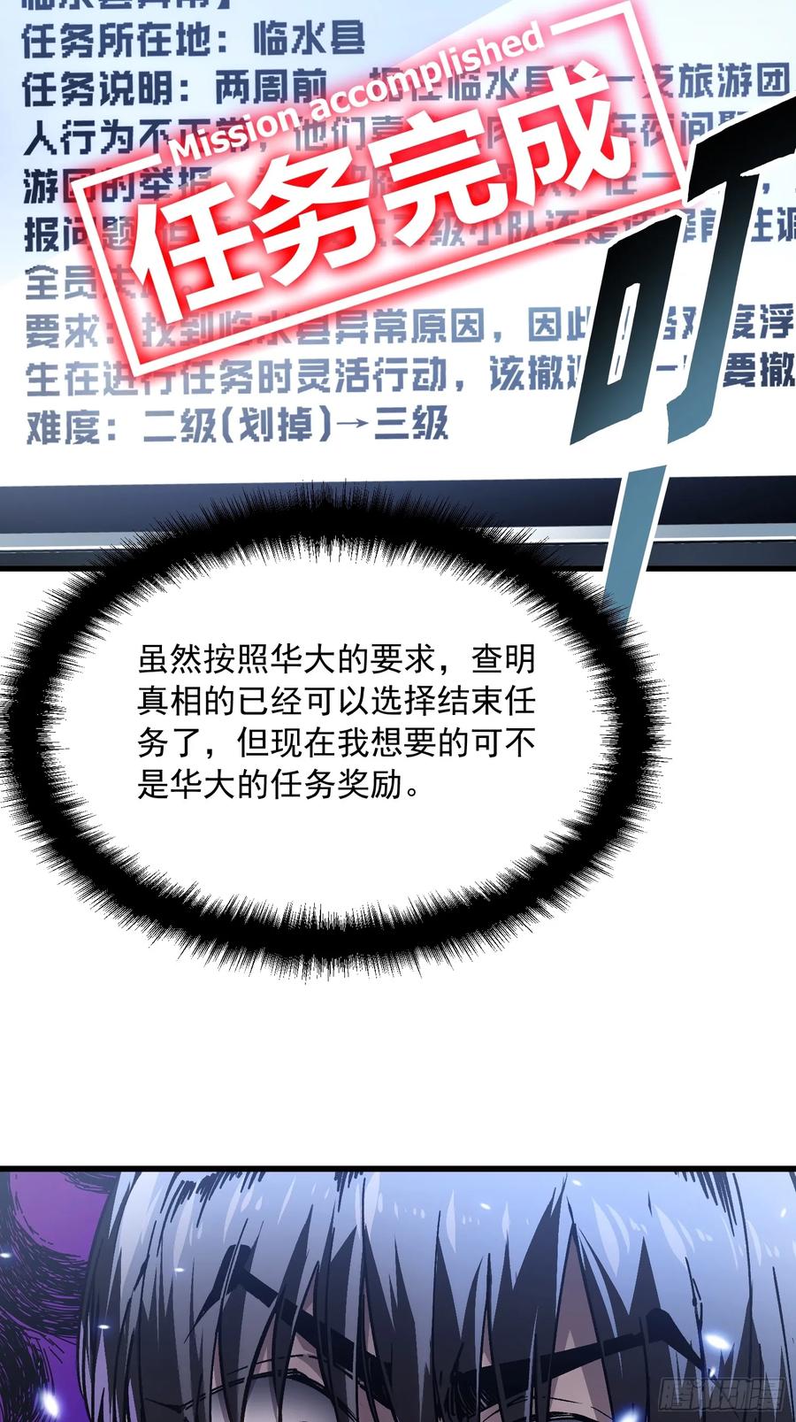 《高武进化：从觉醒怪兽之王开始》054易禾的疯狂，各方动向 第8页