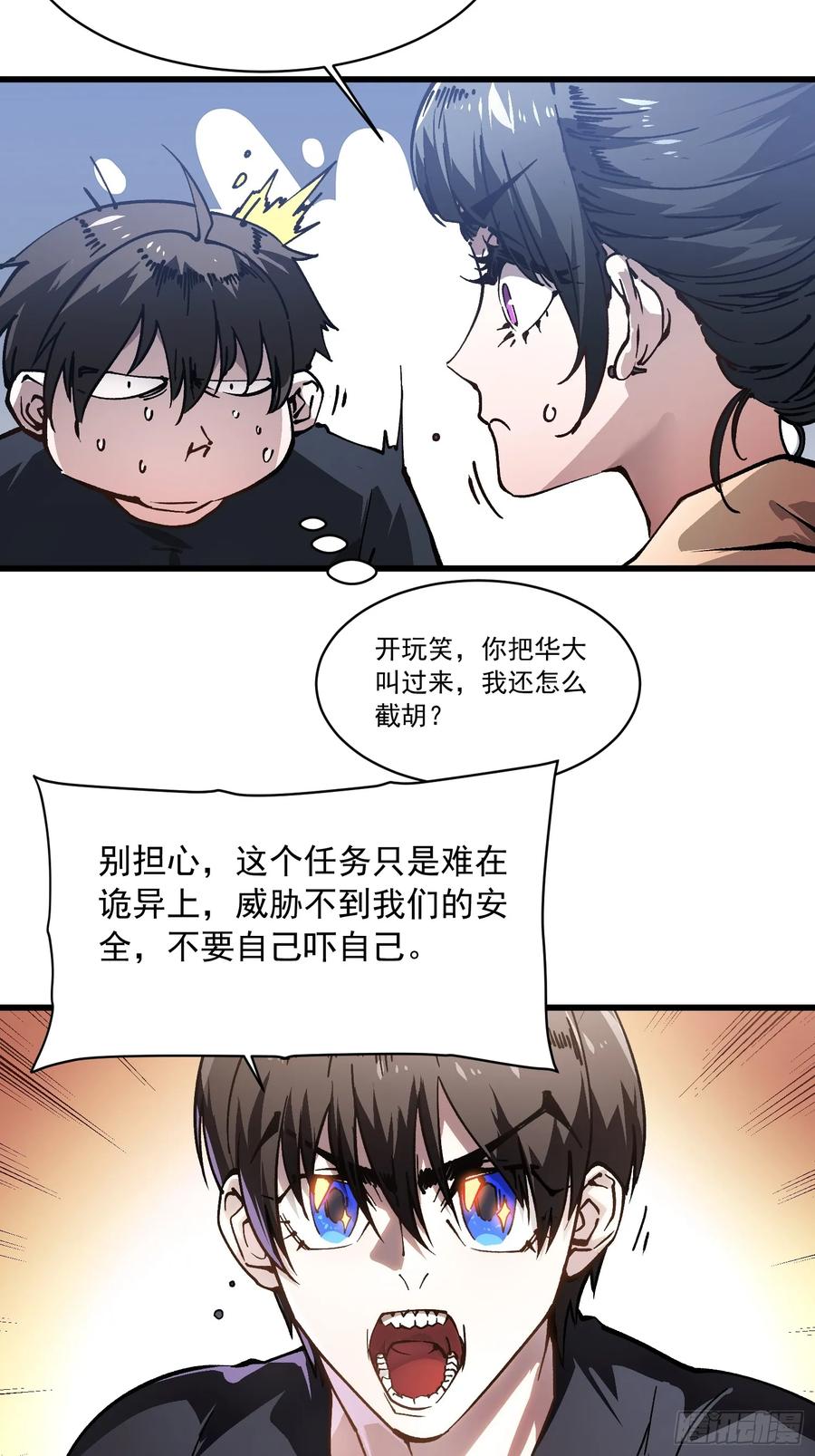 《高武进化：从觉醒怪兽之王开始》054易禾的疯狂，各方动向 第18页