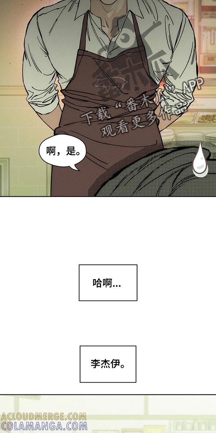 枯萎的花伤心的泪 第55章：我有话要说 第23页