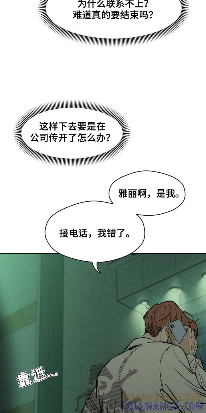 枯萎的花伤心的泪 第55章：我有话要说 第35页