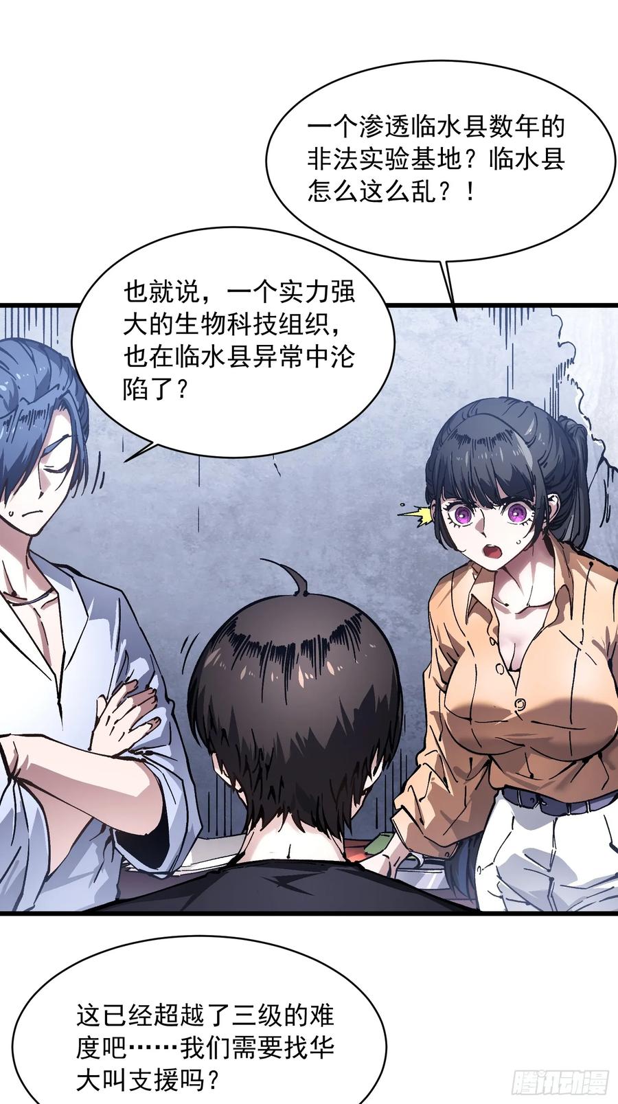 《高武进化：从觉醒怪兽之王开始》054易禾的疯狂，各方动向 第17页
