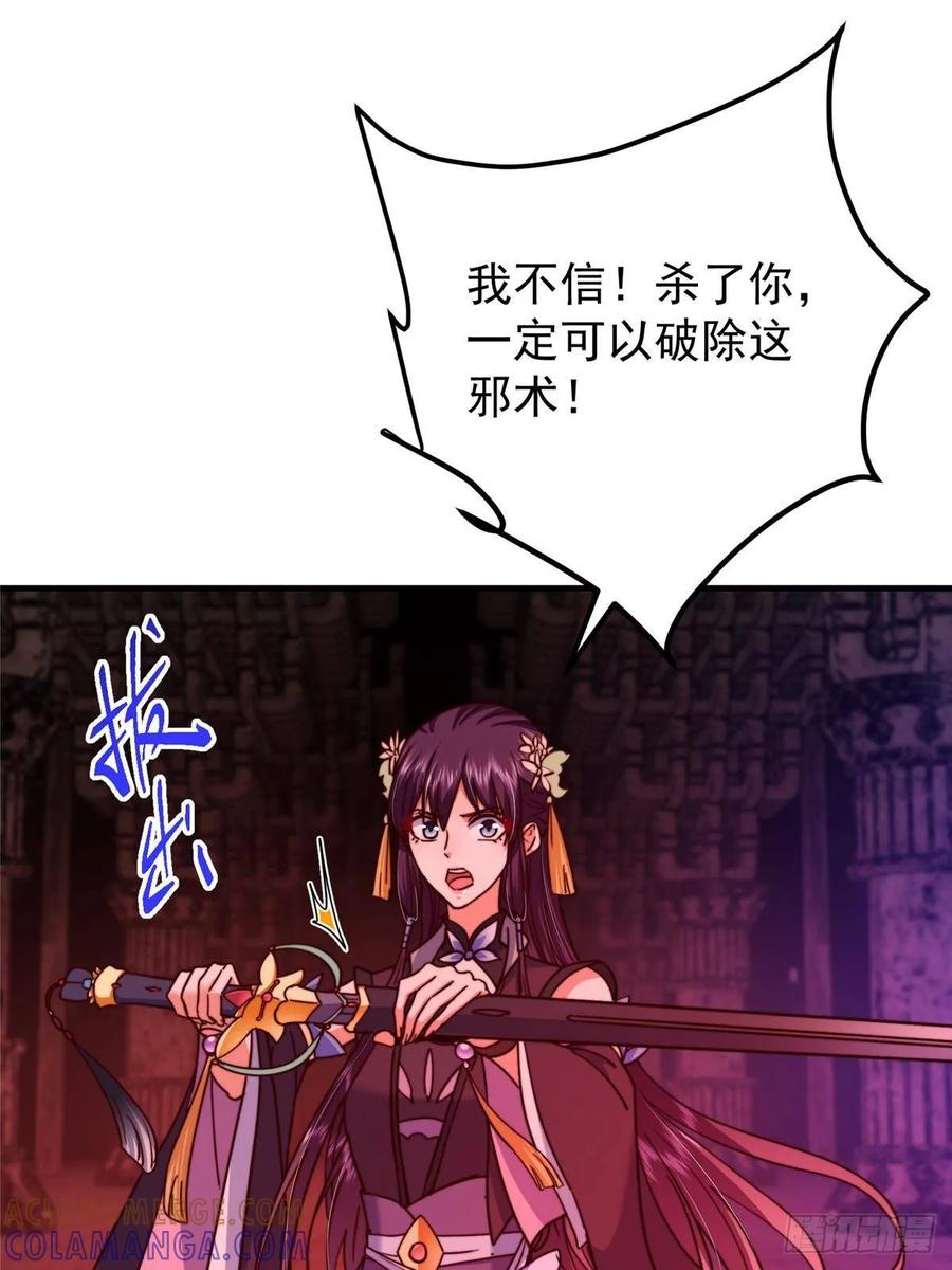 掌门低调点 547 倒果为因的术法 第73页