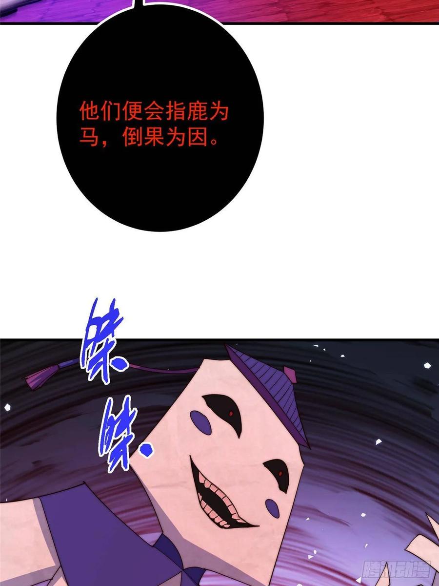 掌门低调点 547 倒果为因的术法 第71页