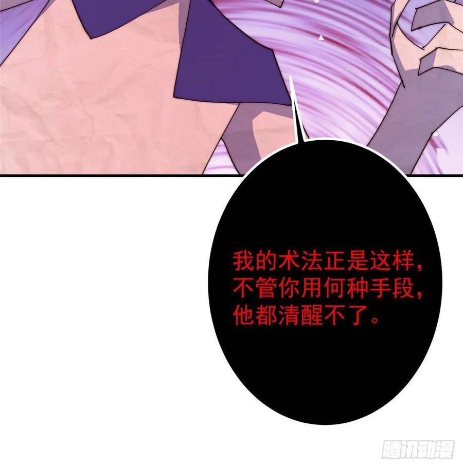掌门低调点 547 倒果为因的术法 第72页