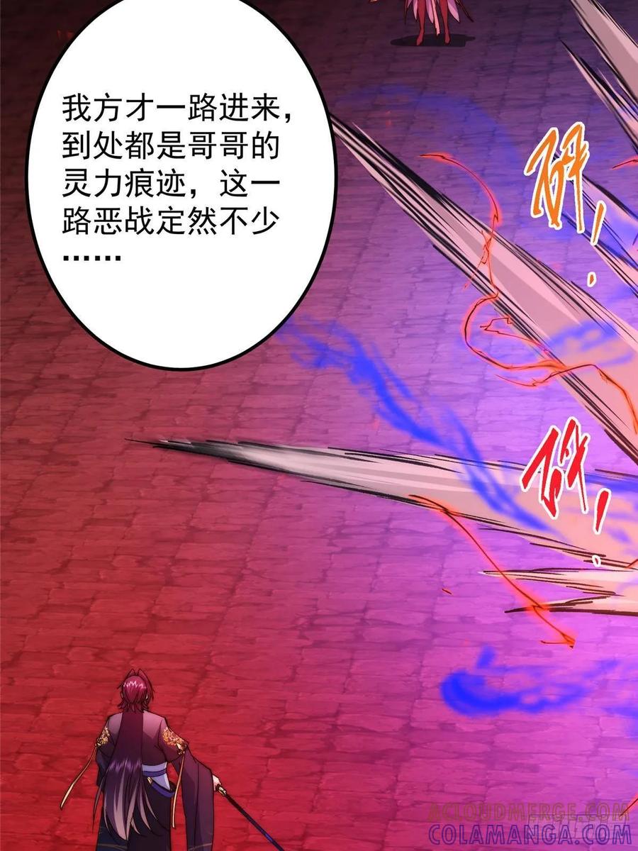掌门低调点 547 倒果为因的术法 第61页