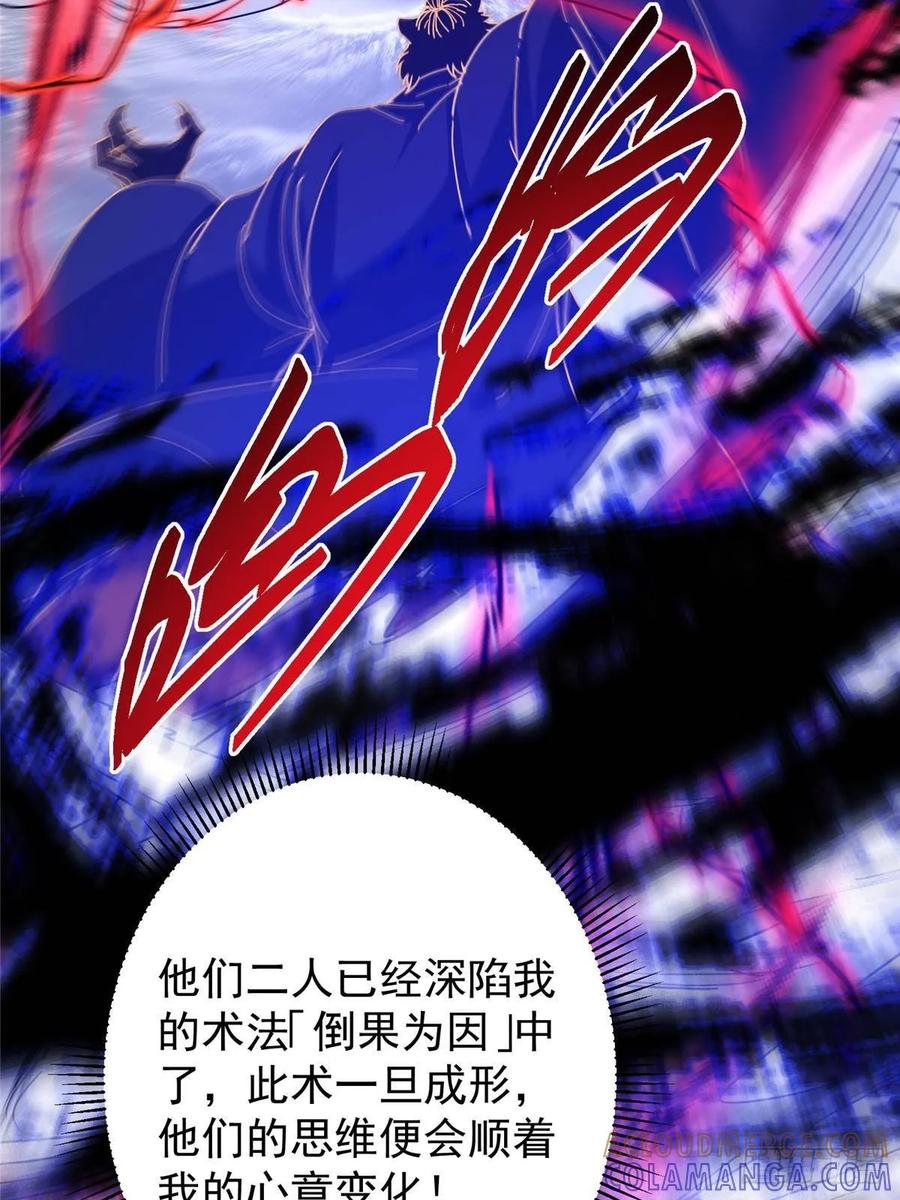 掌门低调点 547 倒果为因的术法 第55页