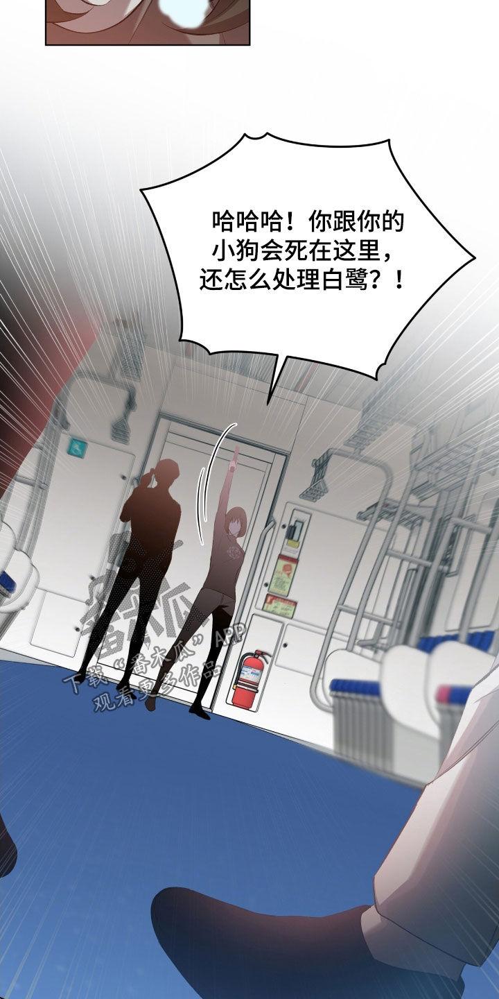 《法外狂徒》第57章：【第二季】死路一条 第8页