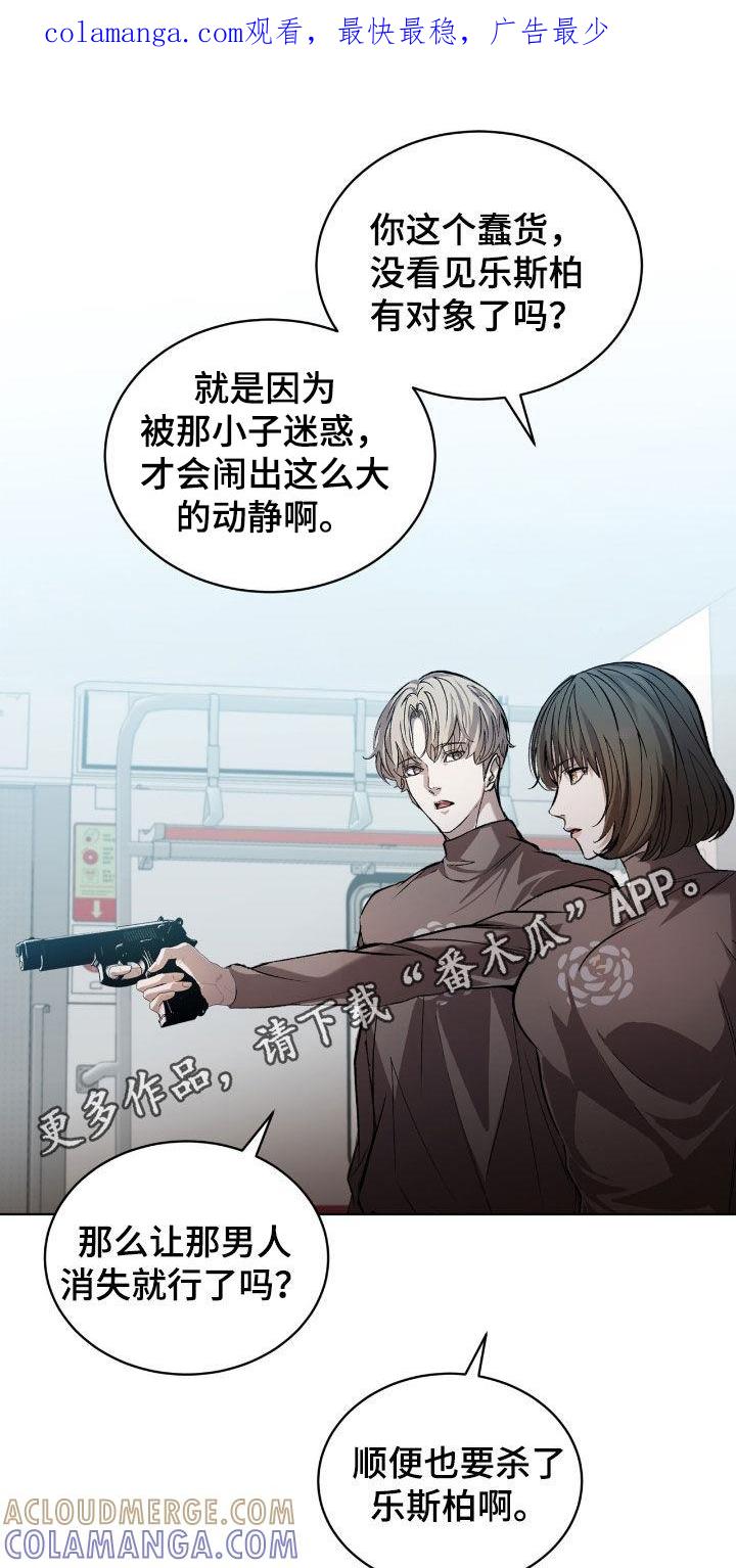 《法外狂徒》第57章：【第二季】死路一条 第1页