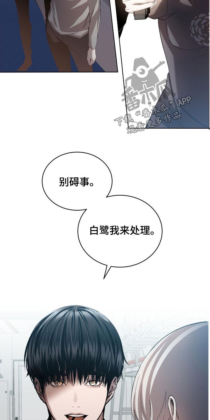 《法外狂徒》第57章：【第二季】死路一条 第6页