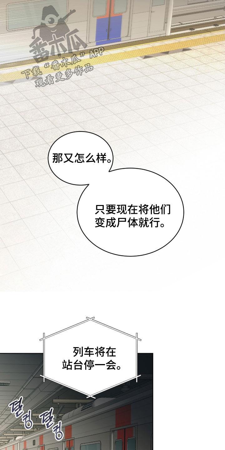 《法外狂徒》第57章：【第二季】死路一条 第4页