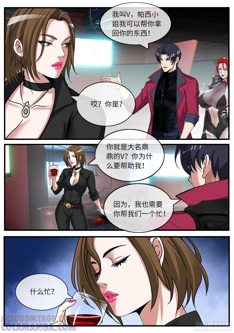 系统送我避难所 任务 第9页