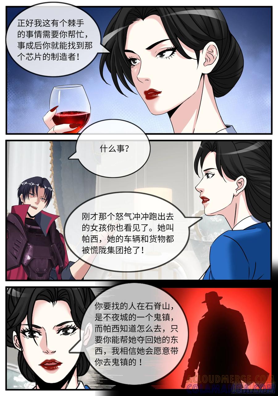 系统送我避难所 任务 第6页