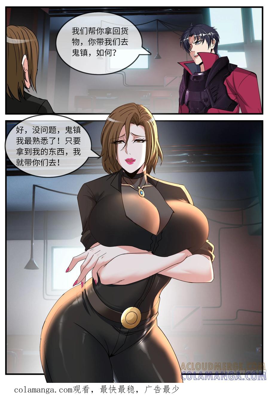 系统送我避难所 任务 第10页