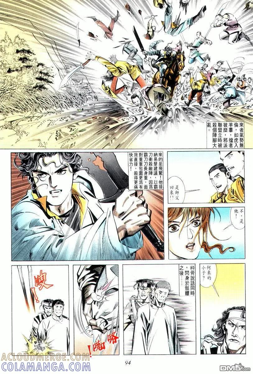《霸刀》第6卷 第17页
