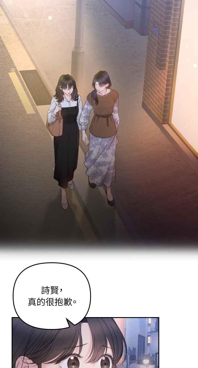 《年下本部长》第6话 第76页