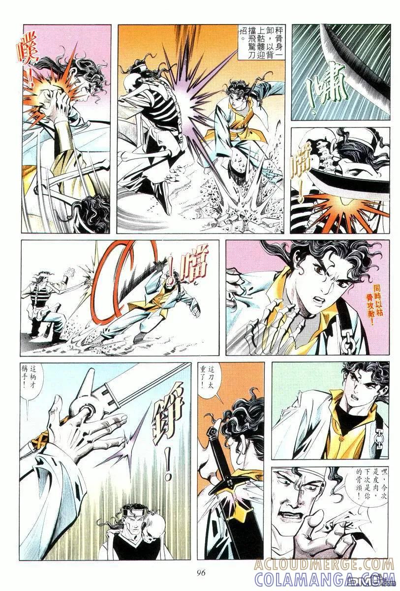 《霸刀》第6卷 第19页