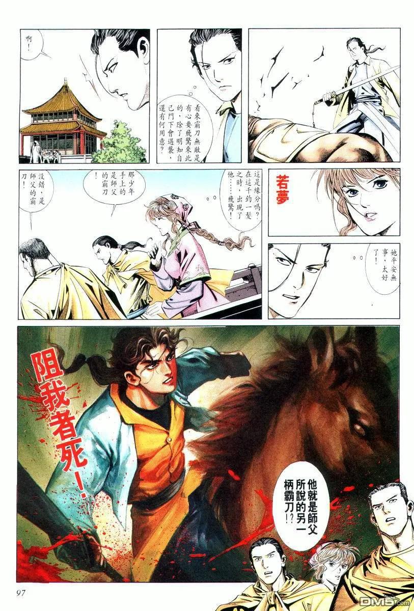 《霸刀》第6卷 第20页