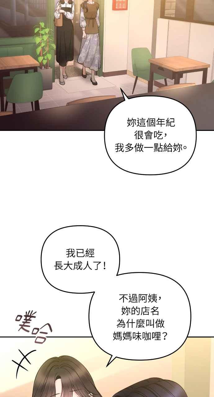 《年下本部长》第6话 第79页