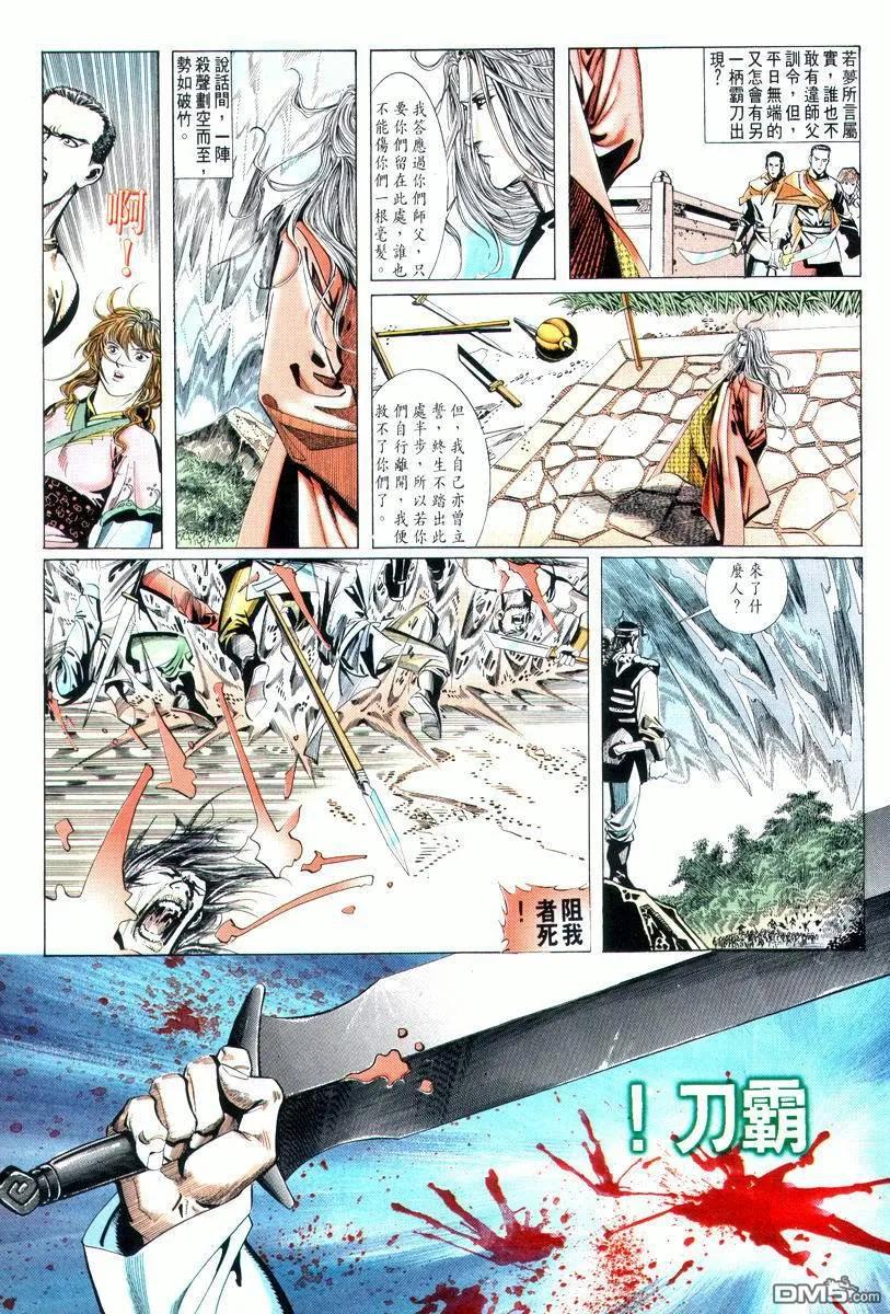 《霸刀》第6卷 第16页