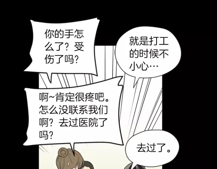 《不能恋爱的房间》第59话 受伤的原因 第7页