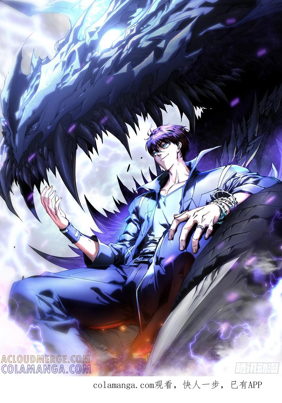 《高武进化：从觉醒怪兽之王开始》060开战，血肉之龙！ 第1页
