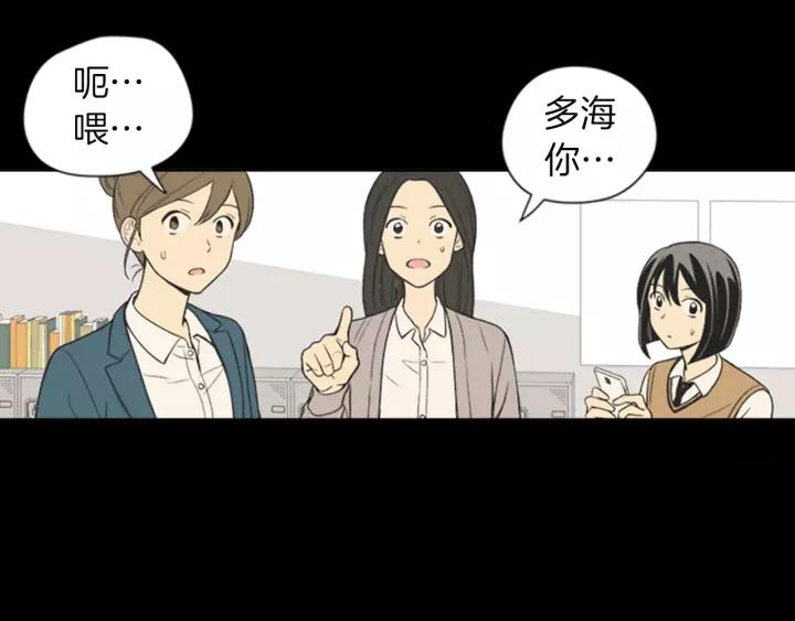 《不能恋爱的房间》第59话 受伤的原因 第6页
