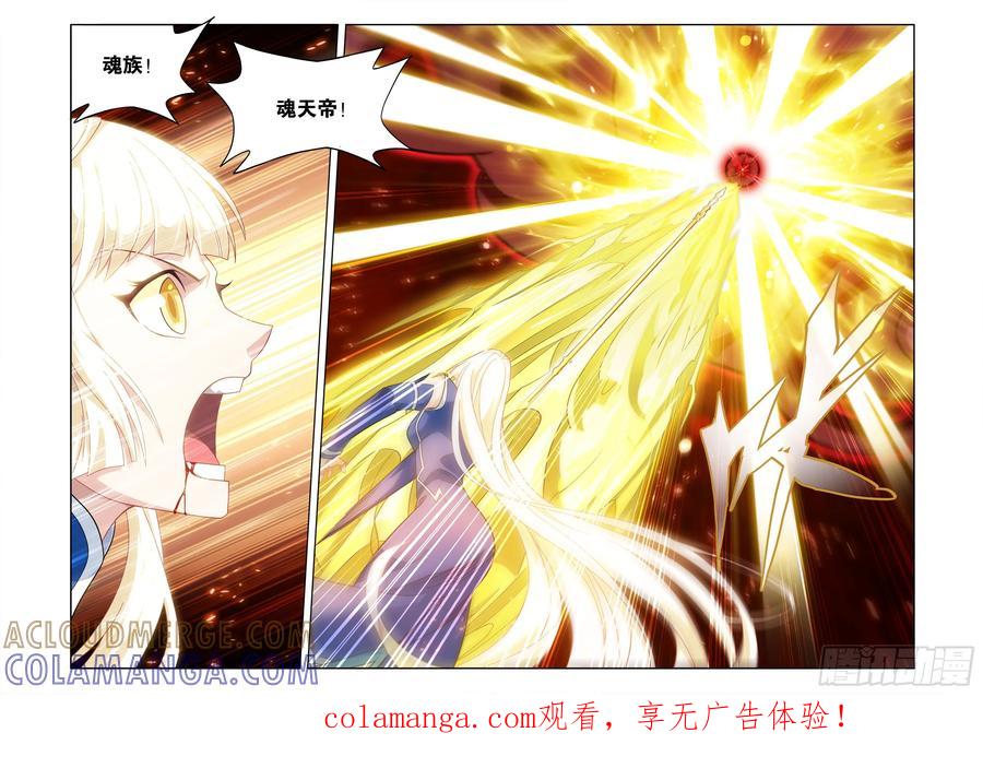 斗破苍穹 第484回 阵眼核心 第21页