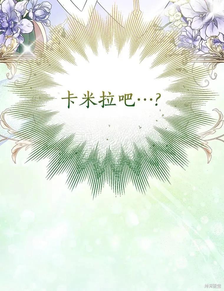 作为假圣女，却被众人迷恋？ 第65话 第146页