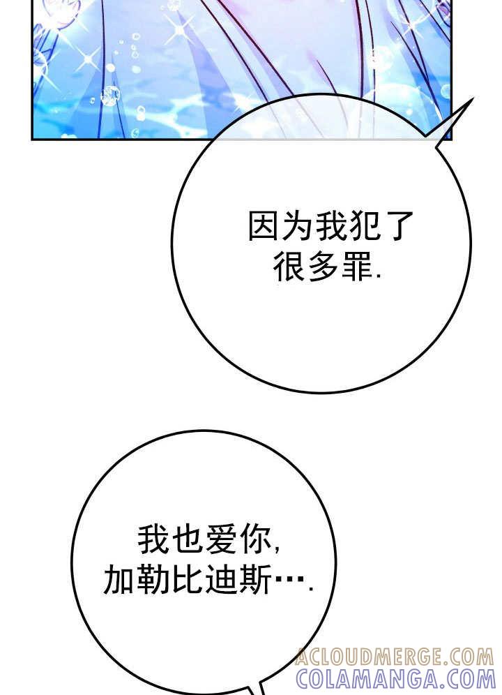 《海军上将的怪物妻子》第67话 第73页