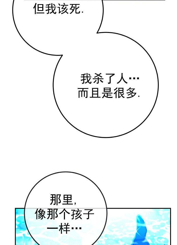 《海军上将的怪物妻子》第67话 第75页