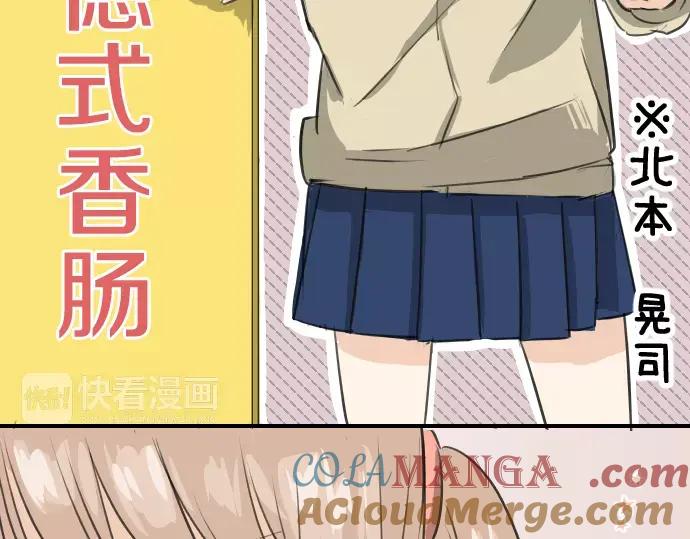 《犬系男子恋爱中》第66话 寻找你的足迹 第10页