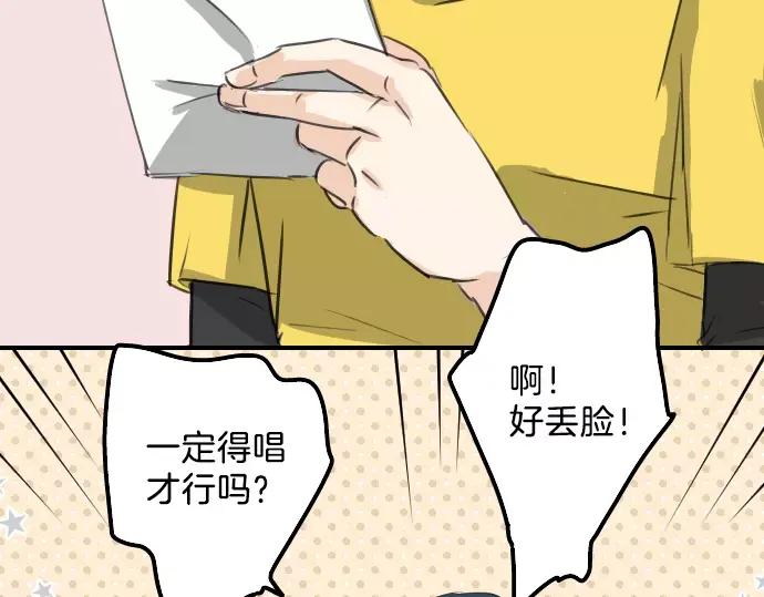 《犬系男子恋爱中》第66话 寻找你的足迹 第20页