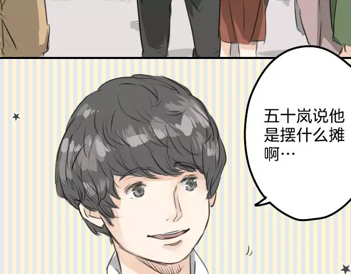 《犬系男子恋爱中》第66话 寻找你的足迹 第3页