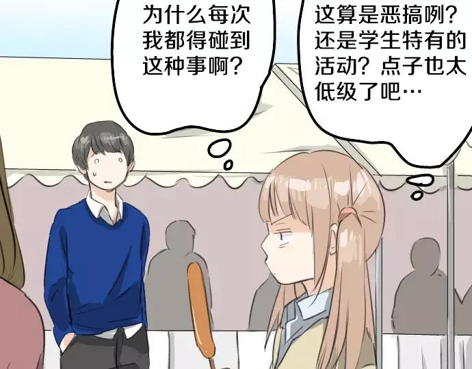 《犬系男子恋爱中》第66话 寻找你的足迹 第12页
